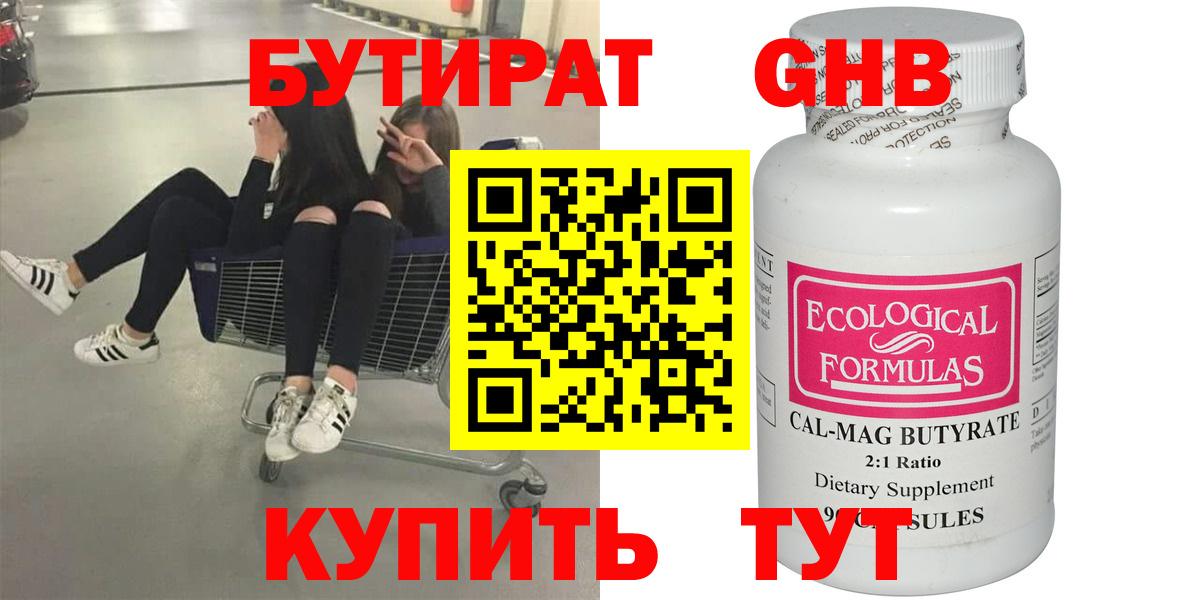 БУТИРАТ буратино  Вход с VPN  Острогожск 