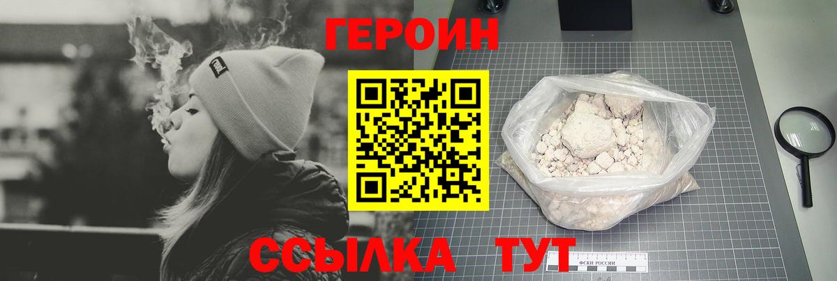 Героин белый  ГЕРОИН  Острогожск  Вход с VPN 