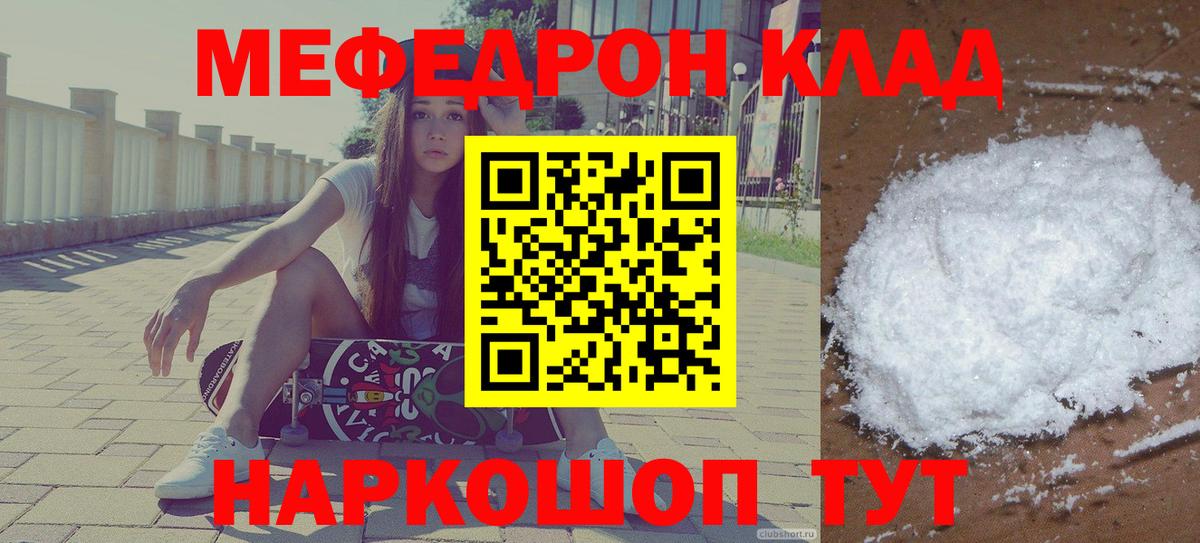 Меф мяу мяу Острогожск