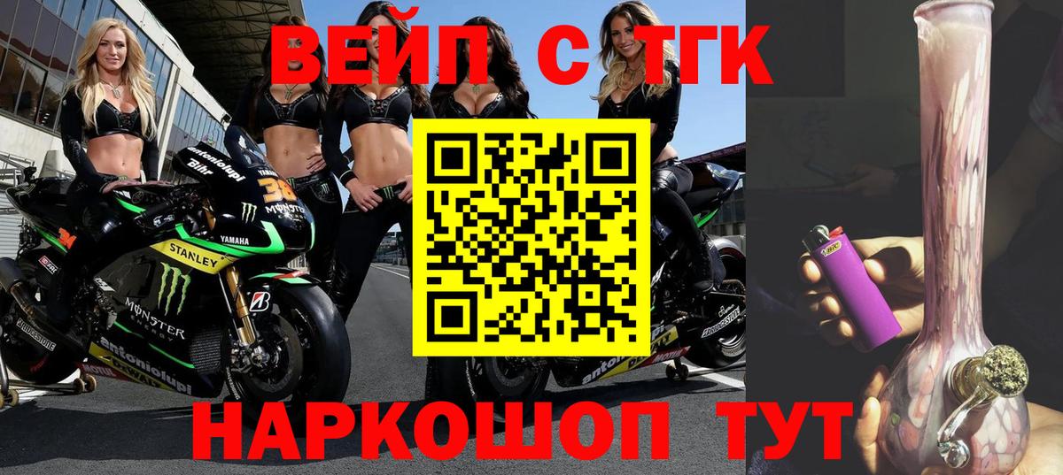 ТГК вейп с тгк Острогожск