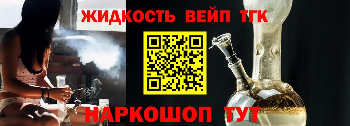Дистиллят ТГК вейп  Вход с VPN  Острогожск 